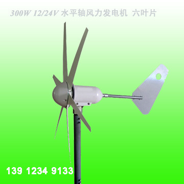 300W水平轴六叶片风力发电机 高效稳定的小型风力发电解决方案